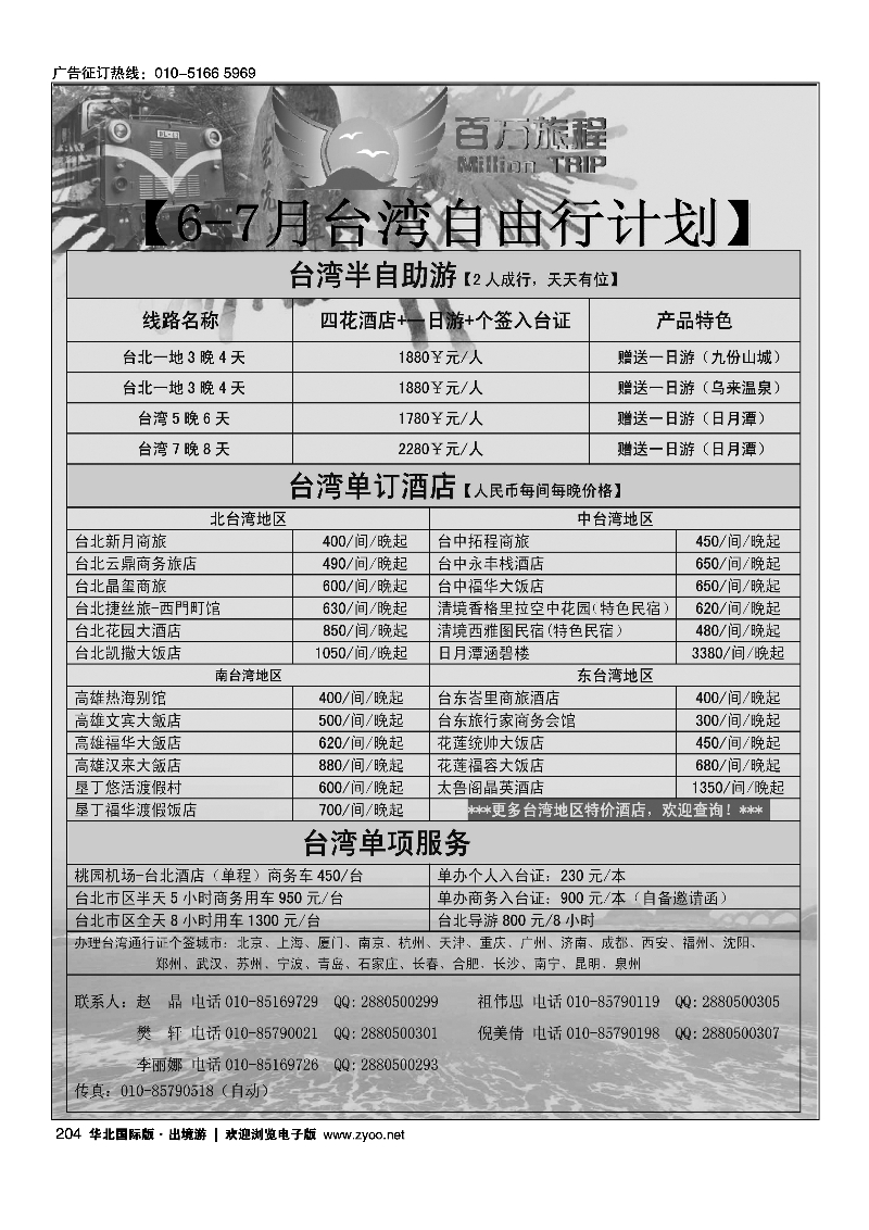 黑204百万旅程·台湾专线