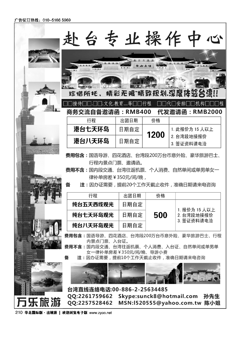 黑210台湾万乐旅游