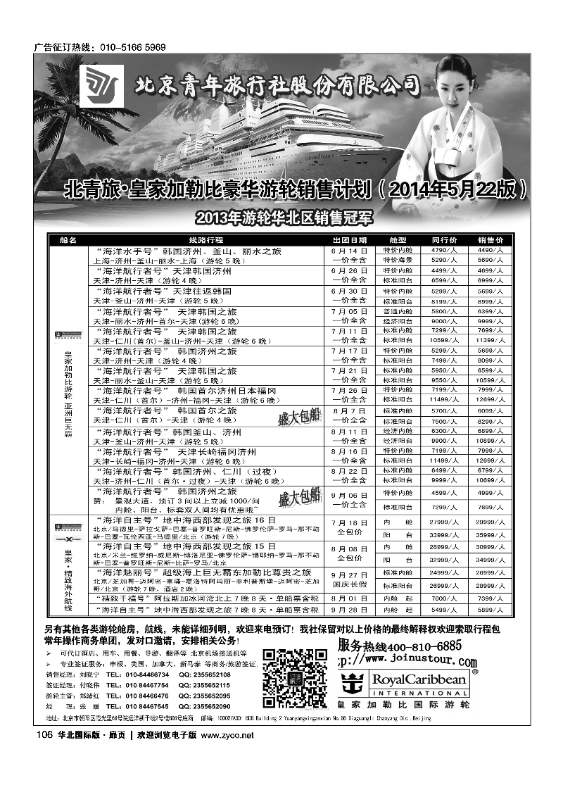 黑106游轮专线·北青旅游轮部