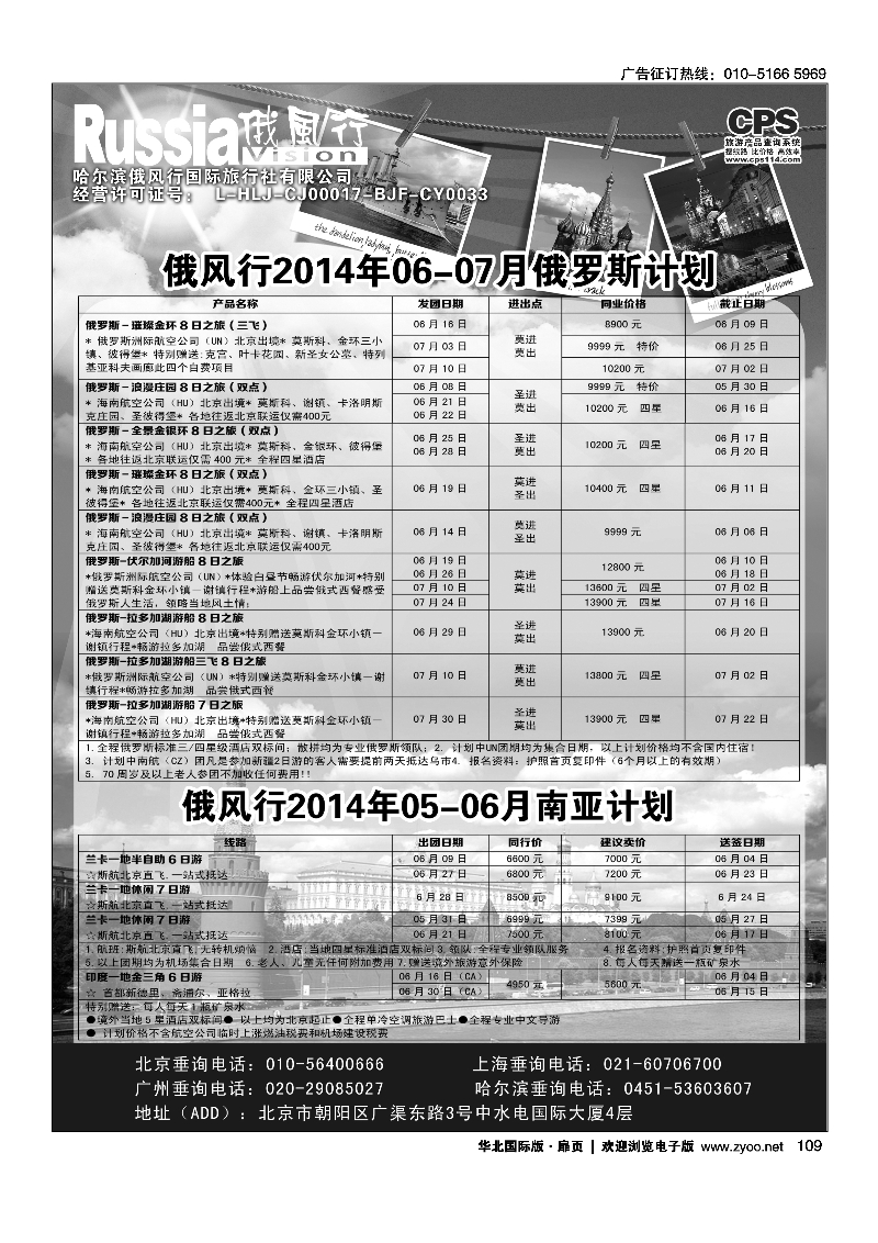 黑109俄风行.俄罗斯团计划