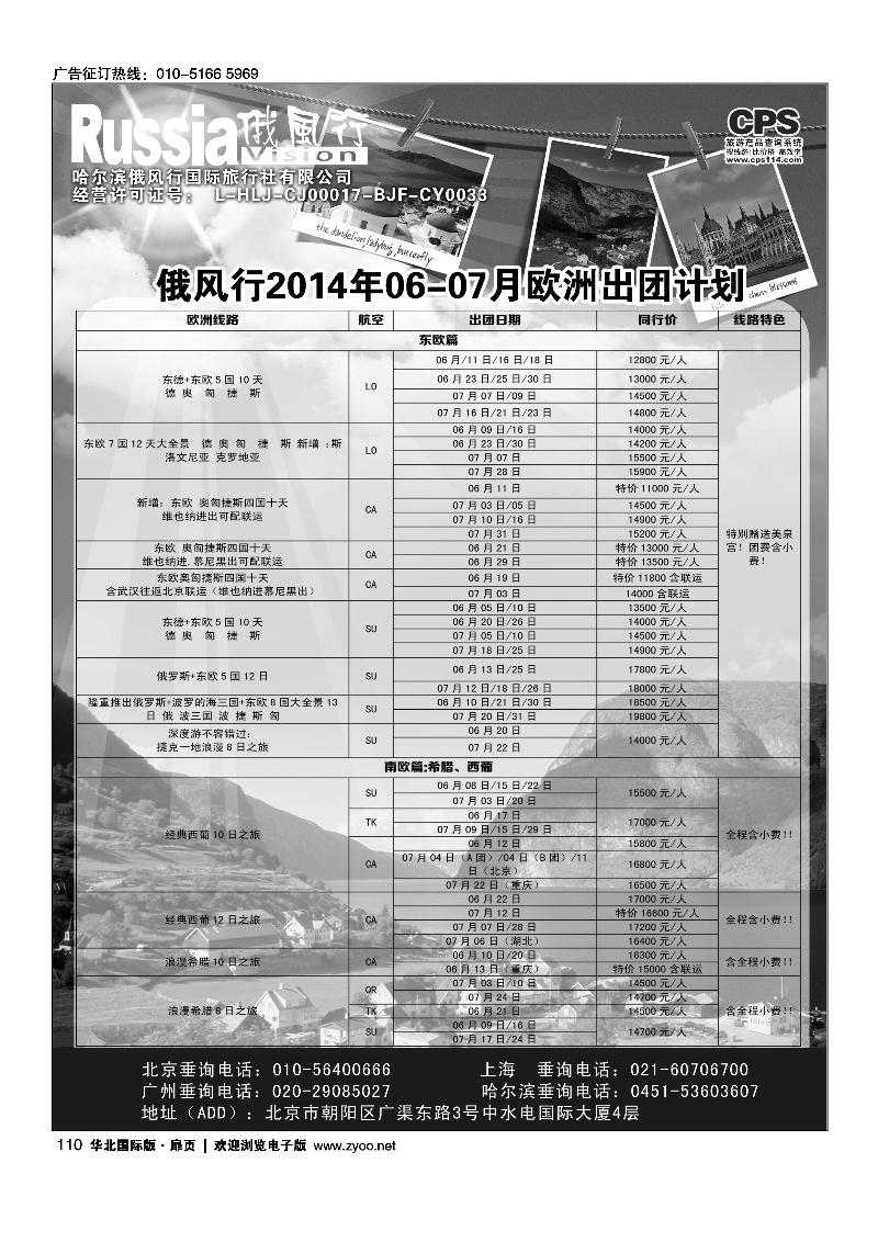 黑110俄风行.欧洲出团计划