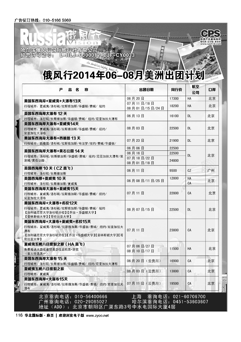 黑117俄风行.中东非出团计划