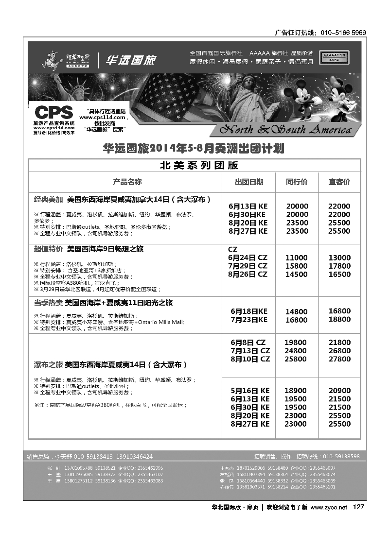 黑118-131翔龙万里行·华远国际旅游有限公司11