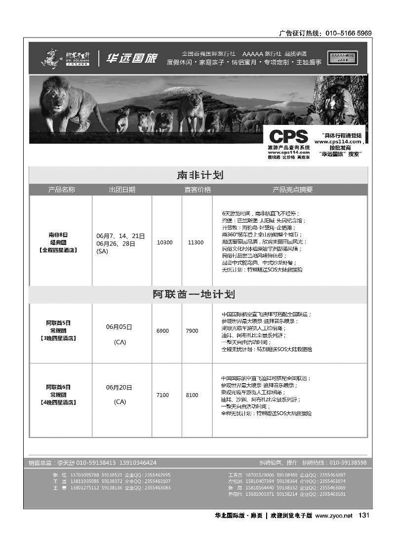 黑118-131翔龙万里行·华远国际旅游有限公司15