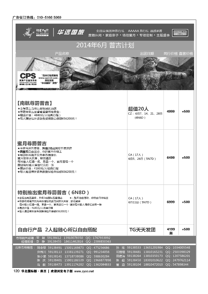 黑118-131翔龙万里行·华远国际旅游有限公司4