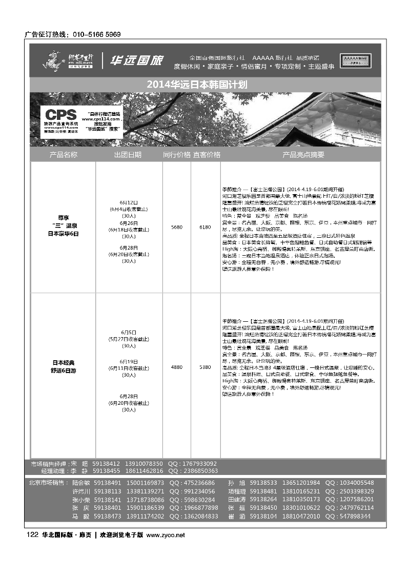 黑118-131翔龙万里行·华远国际旅游有限公司6