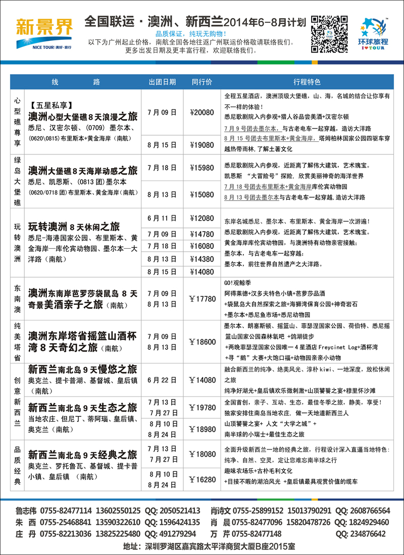彩101新景界-环球旅程澳洲、新西兰计划