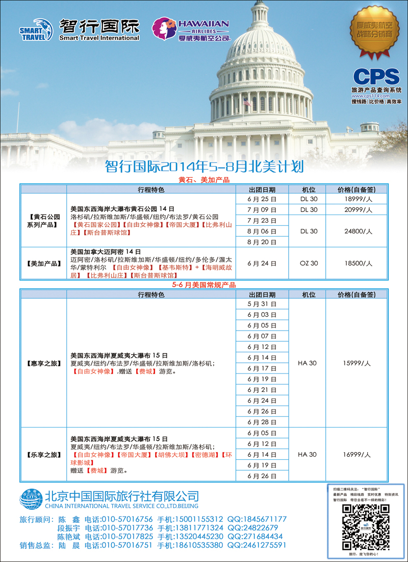 彩134-136北京中国国际旅行社有限公司美洲市场部·智行国际-2-常规散拼-1