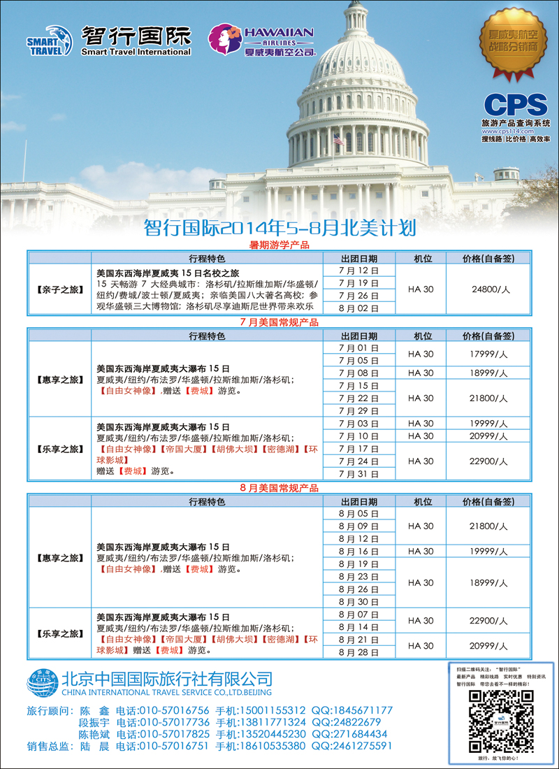 彩134-136北京中国国际旅行社有限公司美洲市场部·智行国际-3-常规散拼-2
