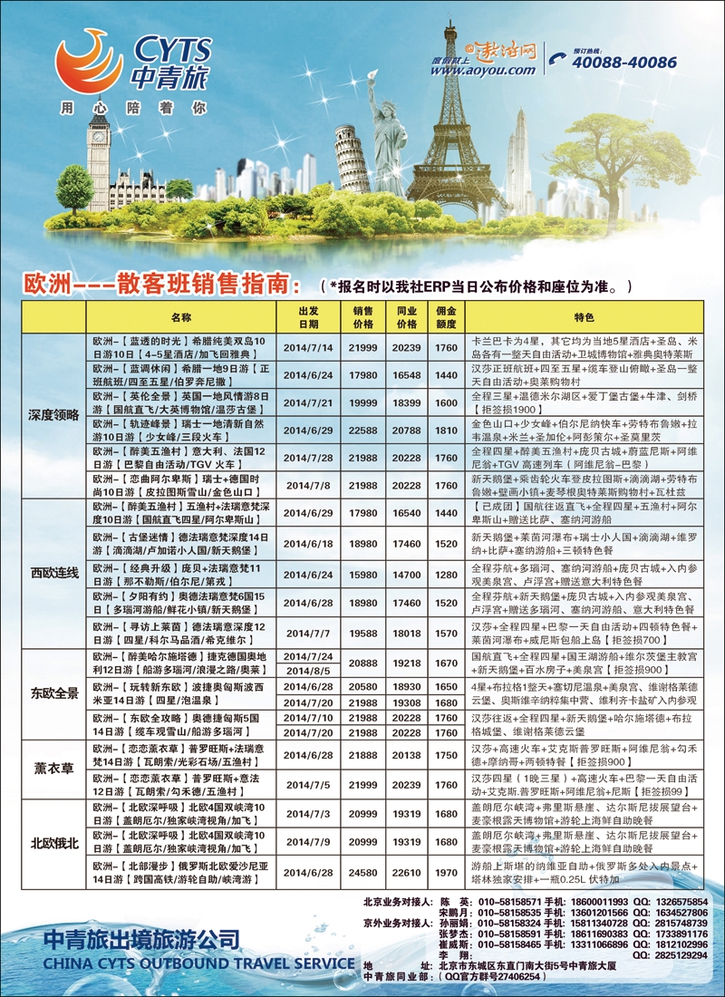 彩18-24中青旅3（欧州）