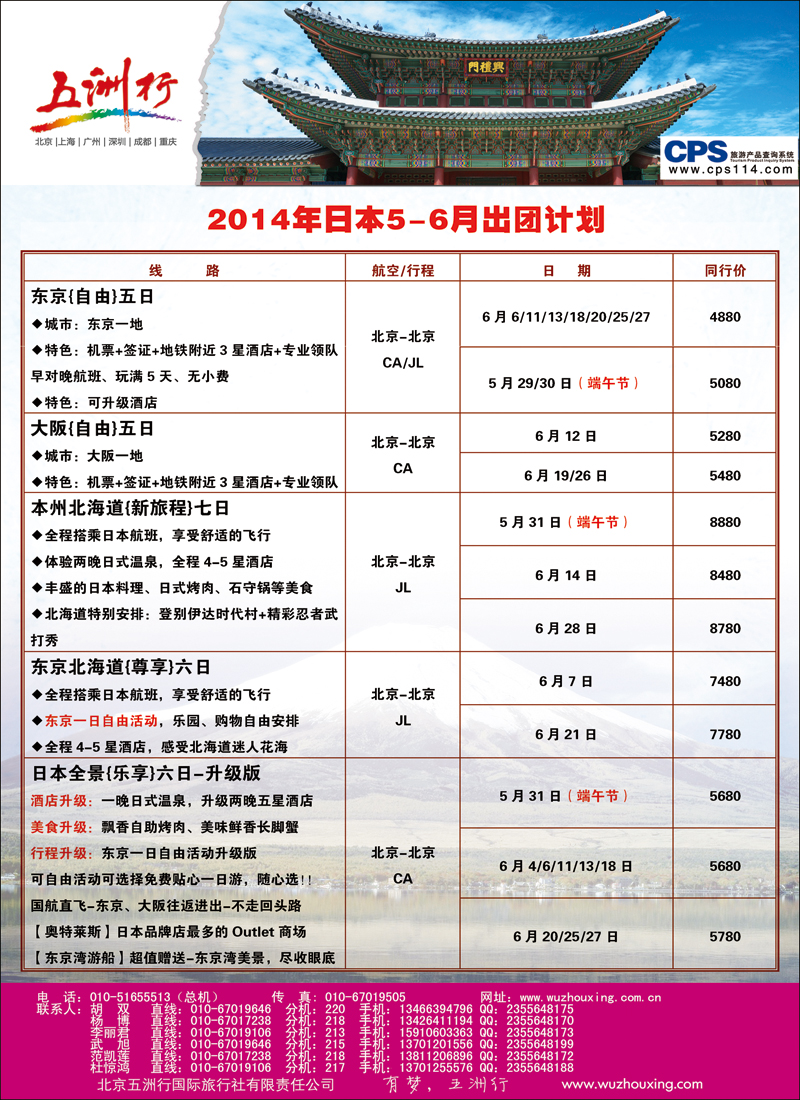 彩26-30五洲行-日本4