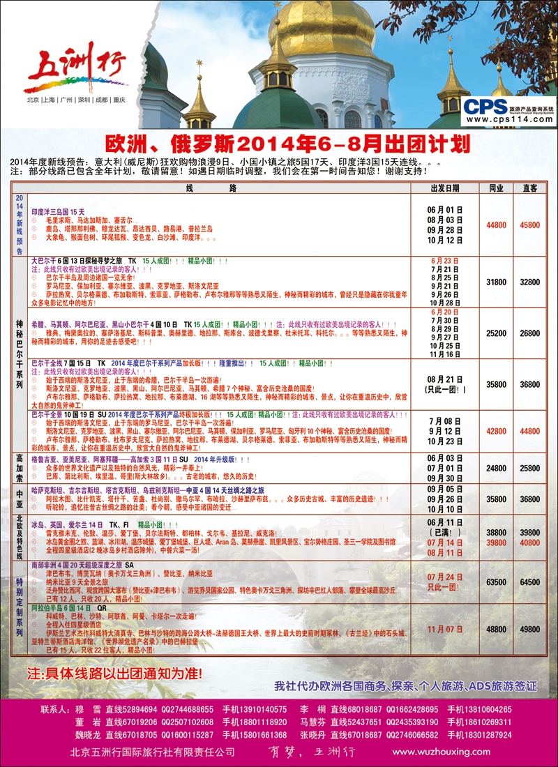 彩26-30五洲行-欧洲 俄罗斯2