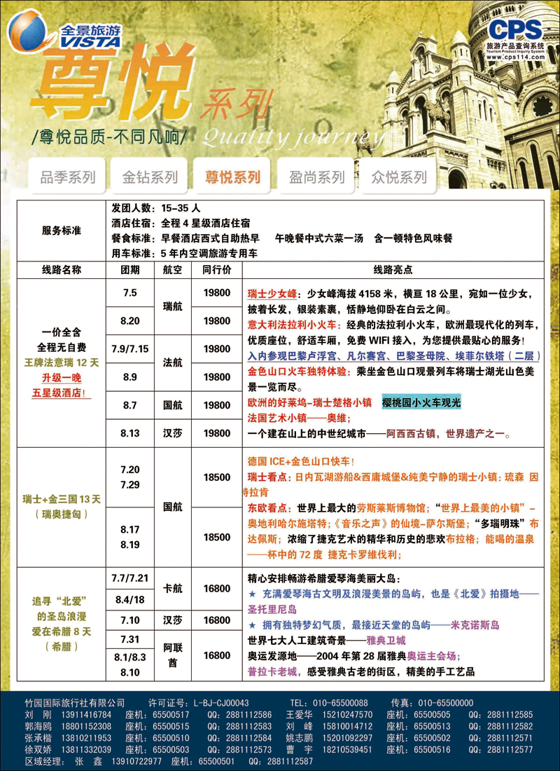 彩307-315全景欧洲3