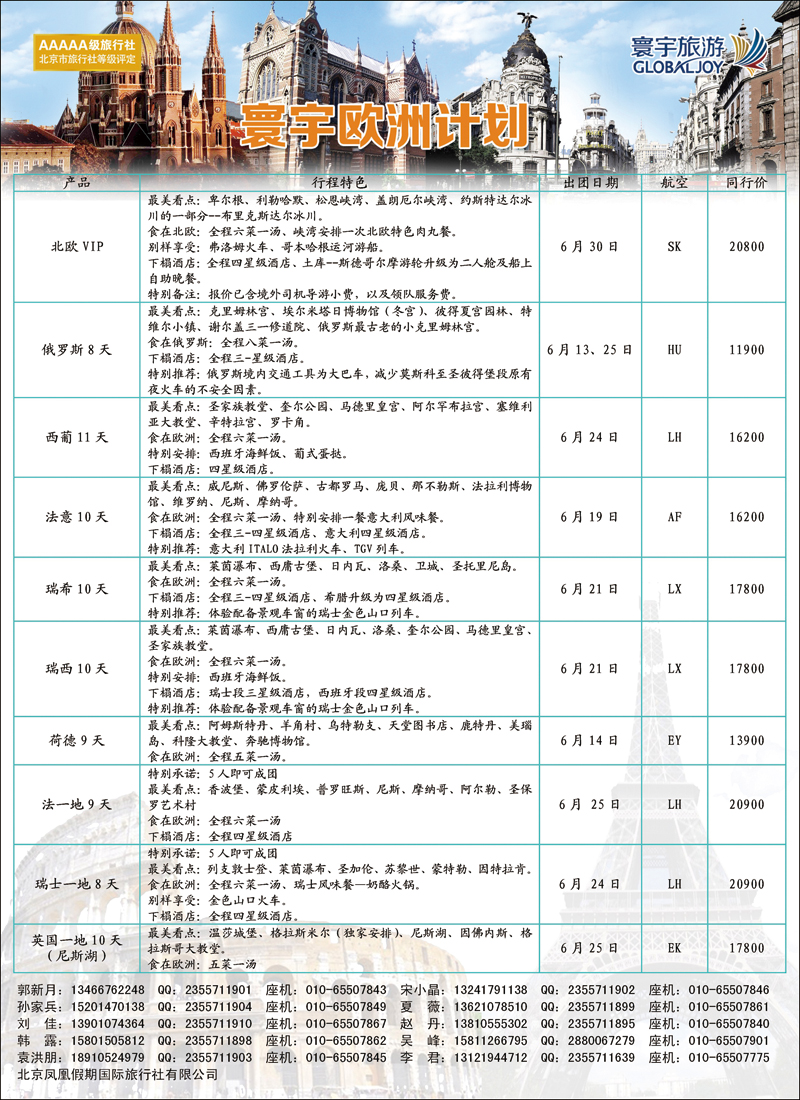 彩316-334寰宇旅游13