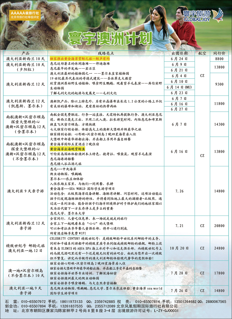 彩316-334寰宇旅游2