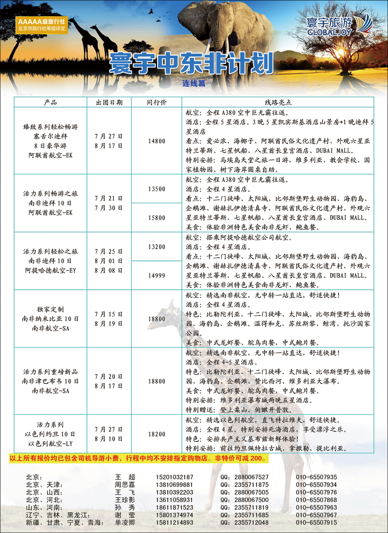 彩316-334寰宇旅游4