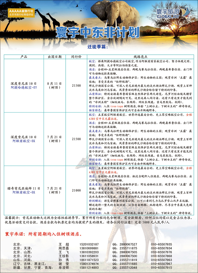 彩316-334寰宇旅游6