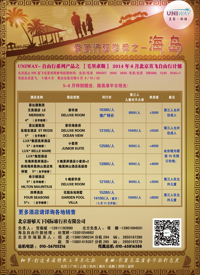 彩34-37UUNIWAY皇家旅游2（毛里求斯）
