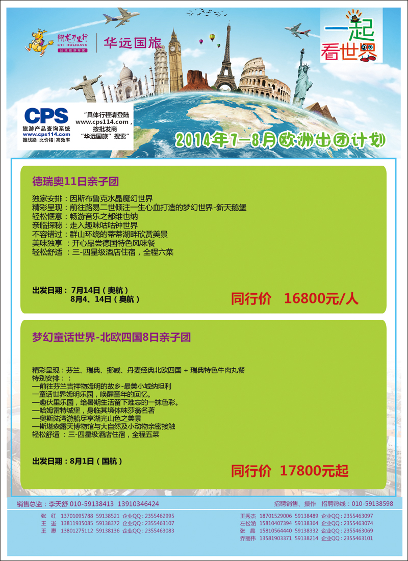 彩4-17翔龙万里行·华远国际旅游有限公司2