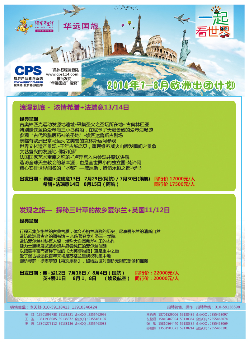 彩4-17翔龙万里行·华远国际旅游有限公司3