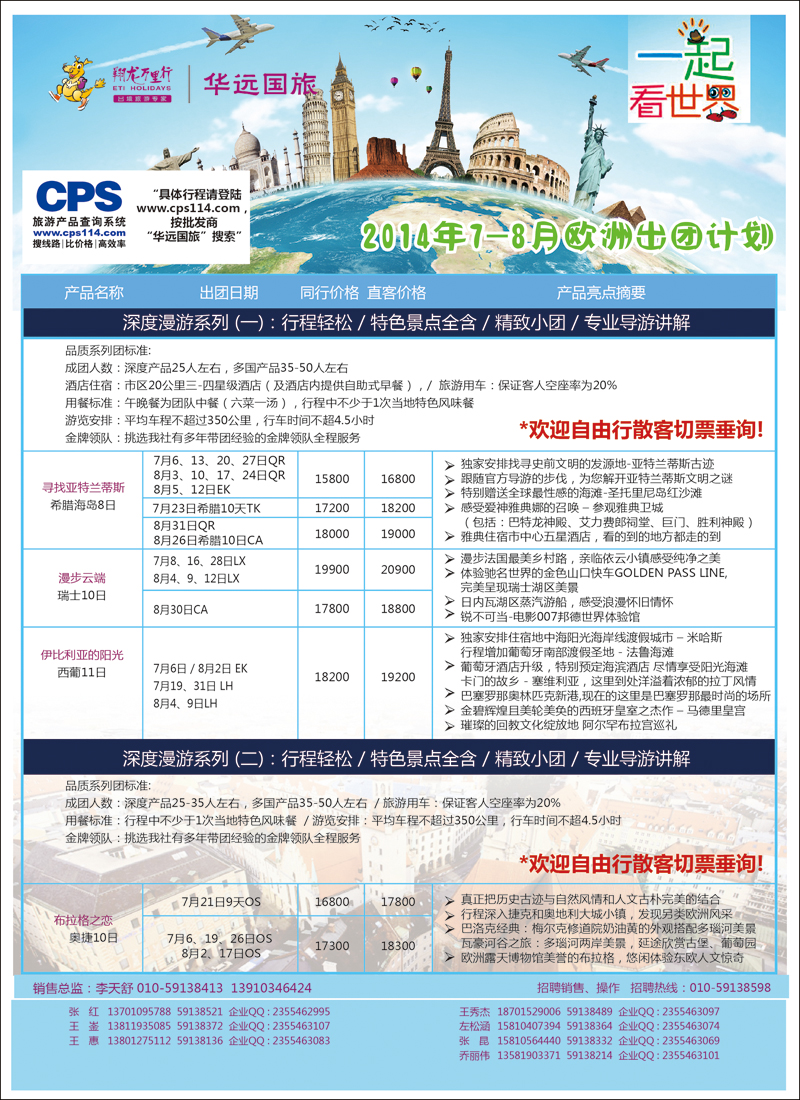 彩4-17翔龙万里行·华远国际旅游有限公司9