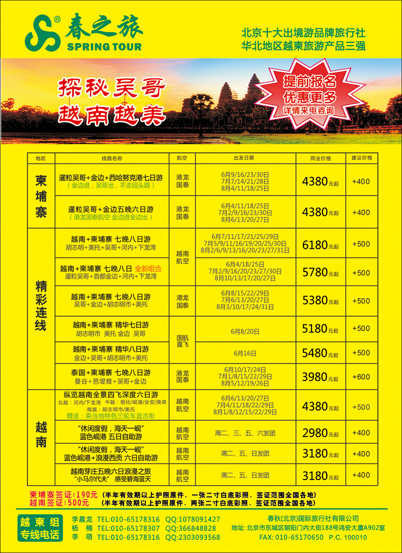 彩51-56春秋（北京）国际旅行社-3