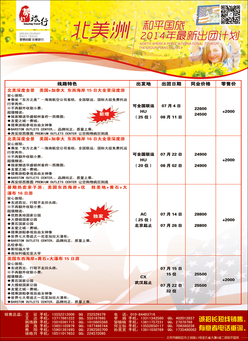 彩60-64中国和平国旅公民旅游中心2（美国）