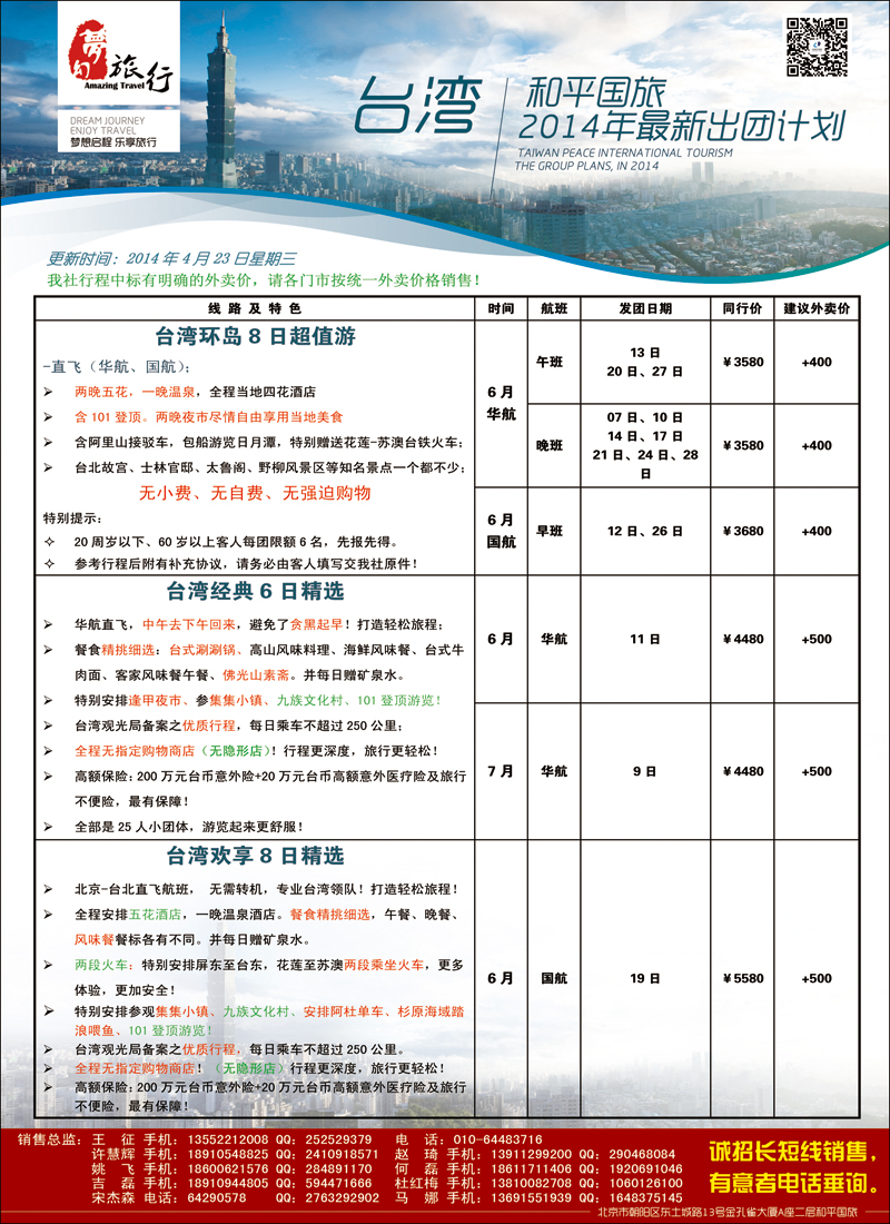 彩60-64中国和平国旅公民旅游中心5（台湾）