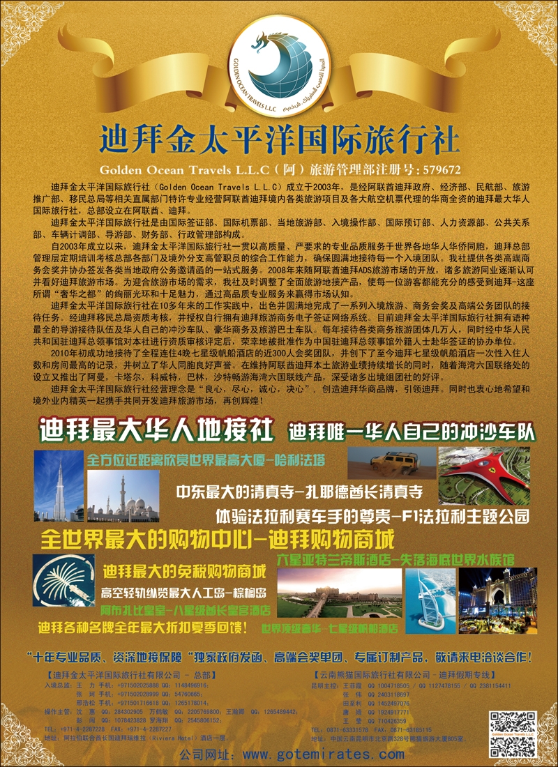 彩66迪拜金太平洋A版