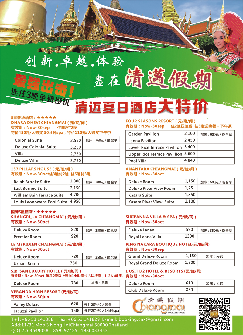 彩93清迈假期北京三版+湖北国际+青岛