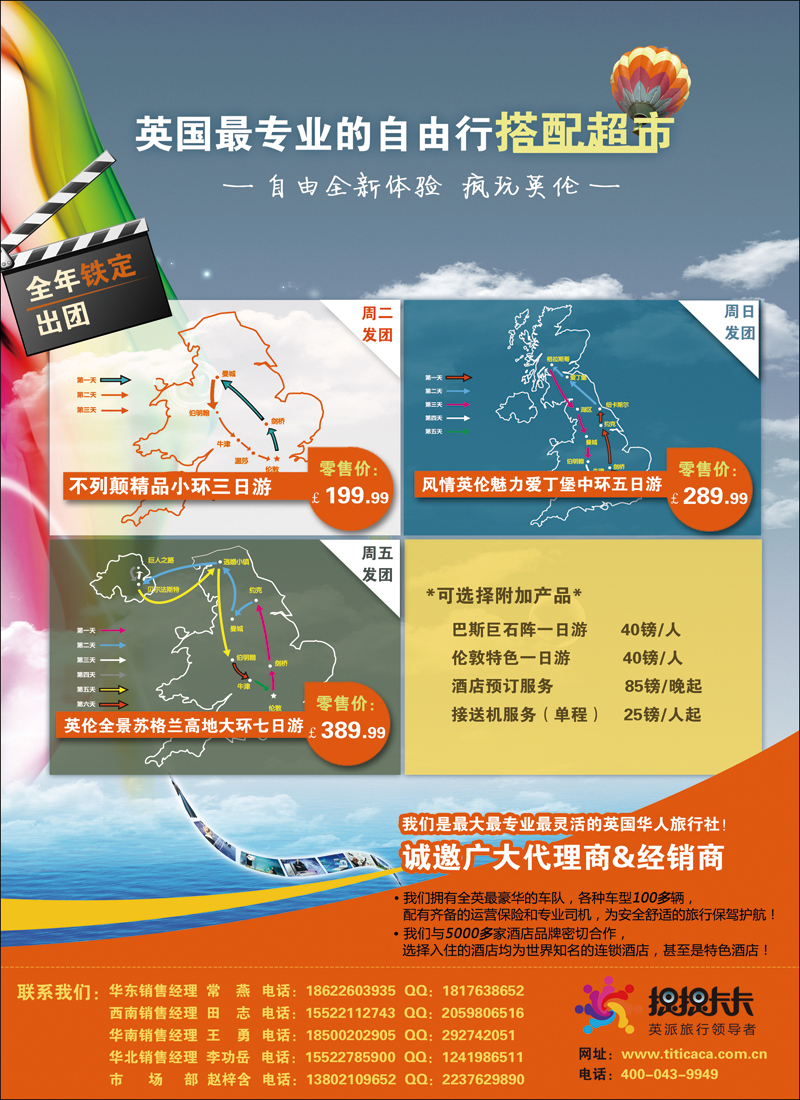 彩94提提卡卡·英国旅游专业地接（华北）