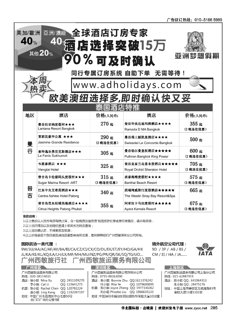 黑285全球酒店订房专家-亚洲梦想假期