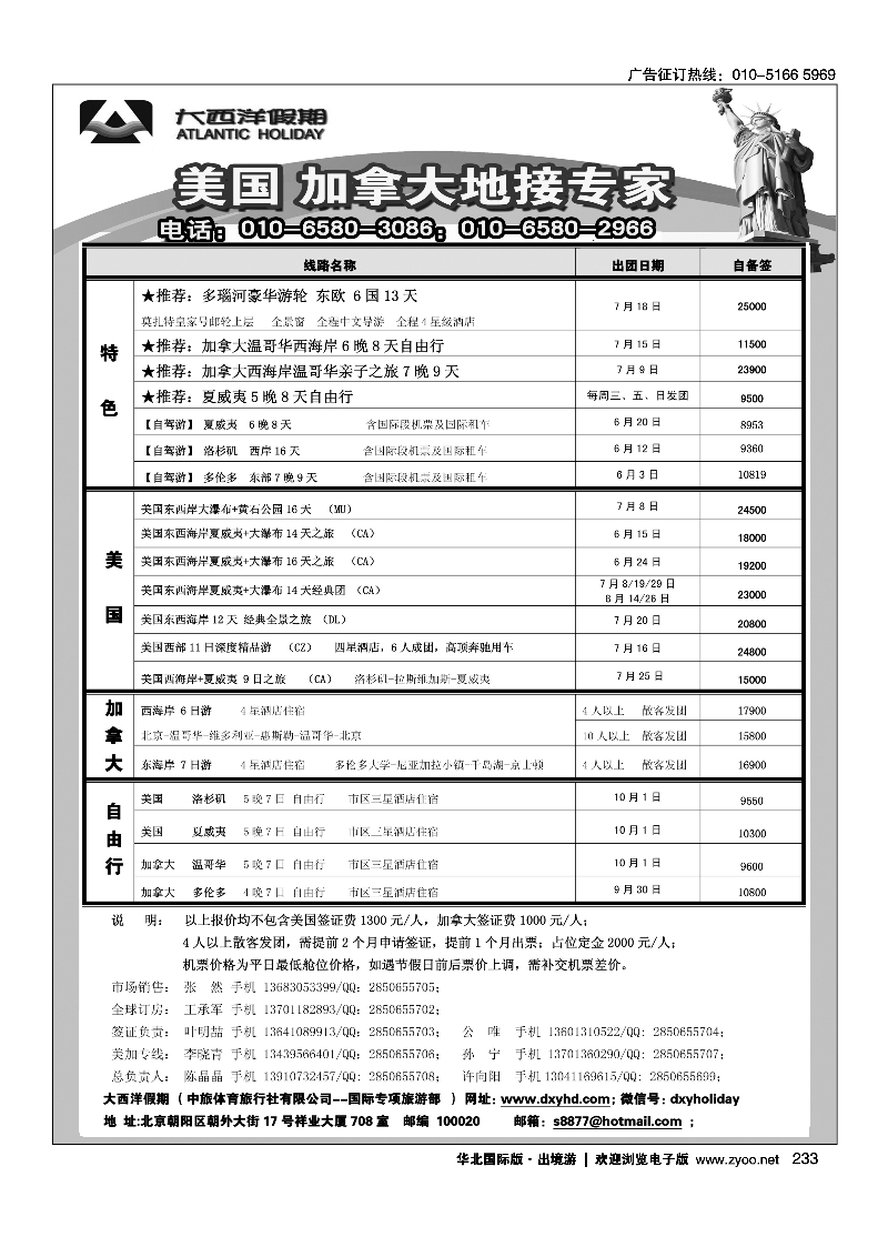 黑233大西洋假期