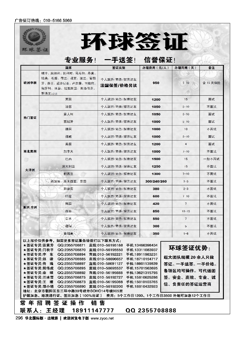 296环球签证