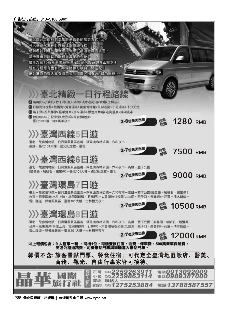 268晶华国旅-精致台湾游