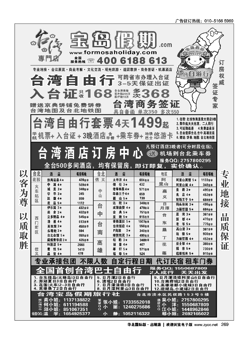 269台湾宝岛假期-台湾专线