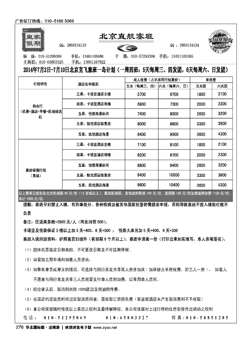 276皇家假期·塞班专线