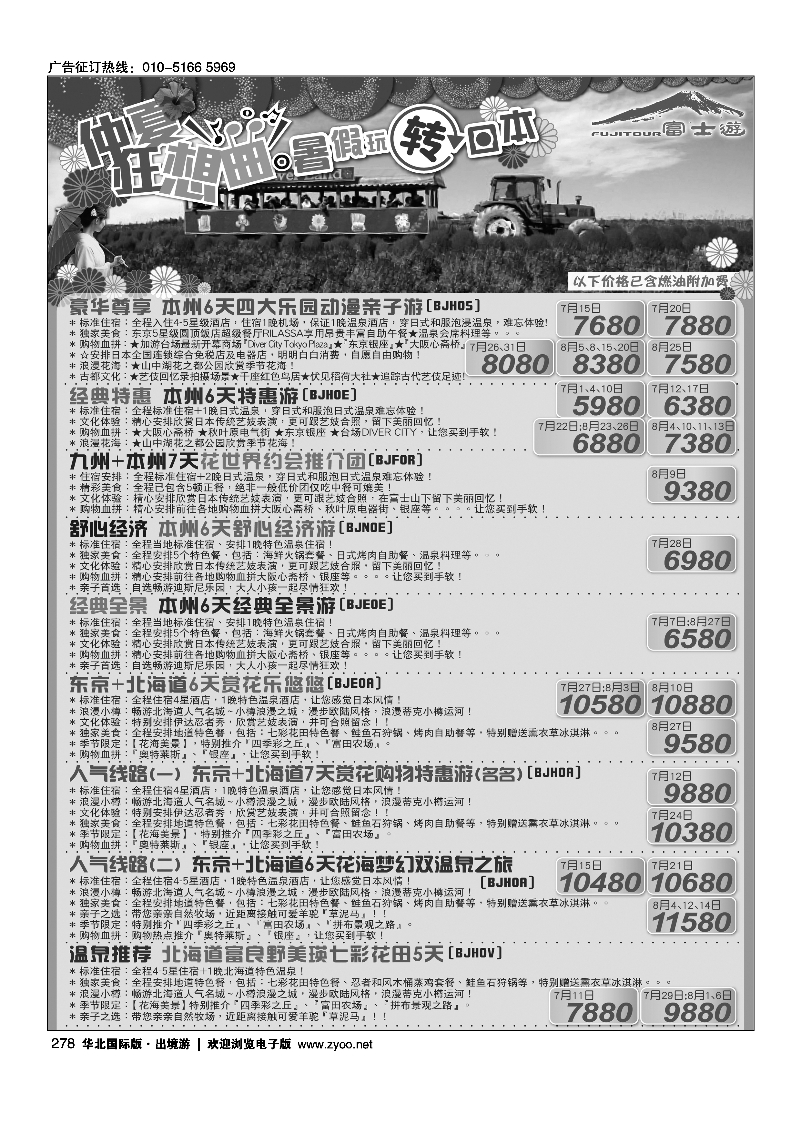 278富士游