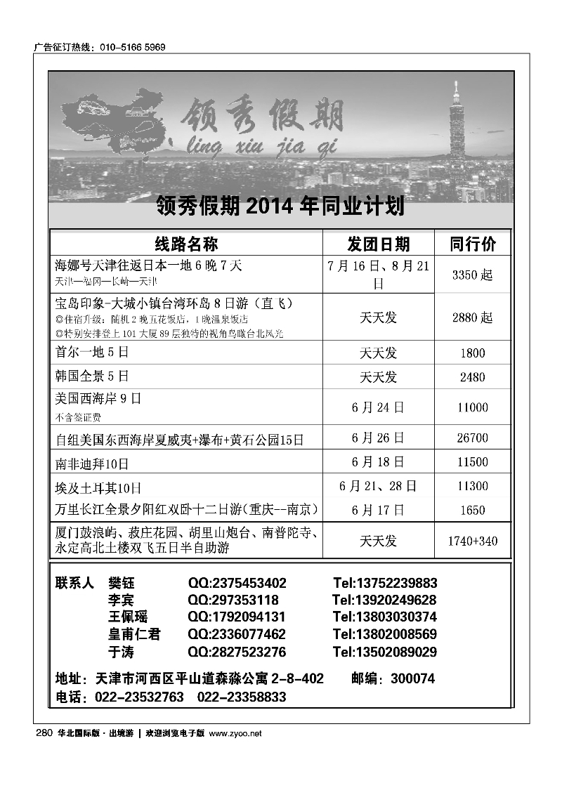 280领秀假期