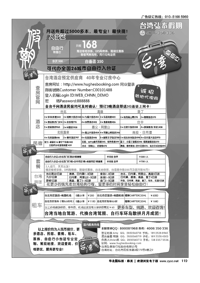 161精美假期？泰港澳台地接批发商