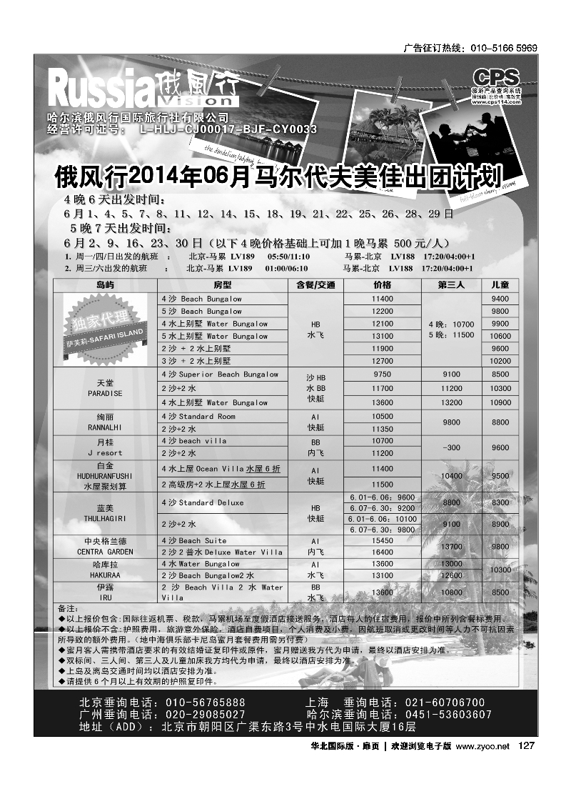 169中国太和旅行社有限公司