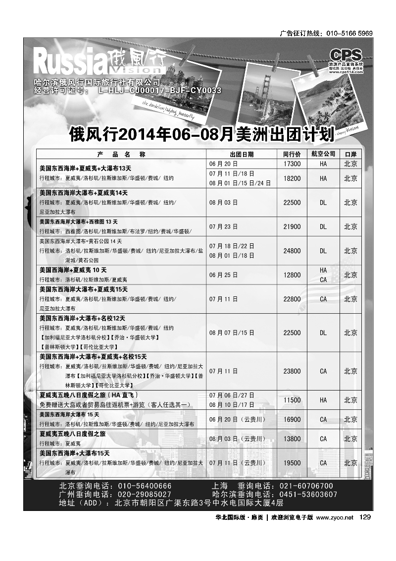 171中国太和旅行社有限公司