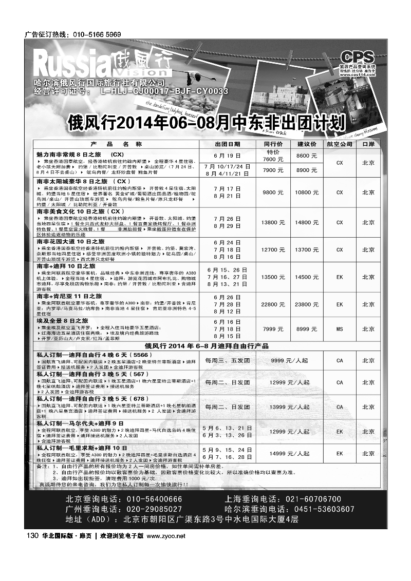 172中国太和旅行社有限公司