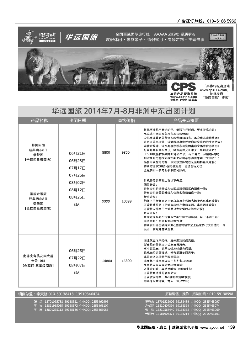 181中国太和旅行社有限公司