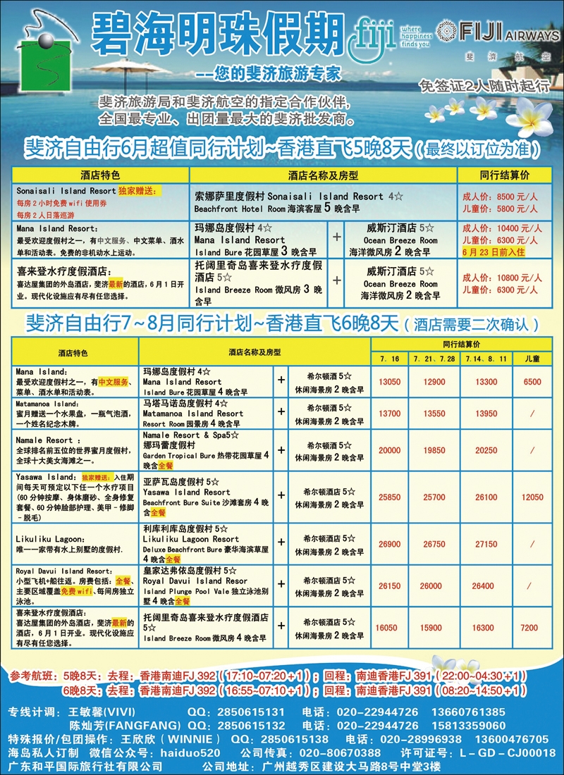 彩107碧海明珠假期-斐济、大溪地旅游专家