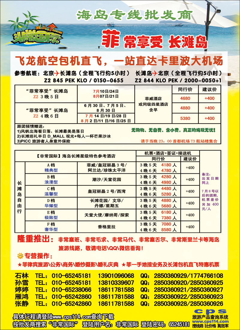 彩108中商国际旅行社-非常国际  华北国际