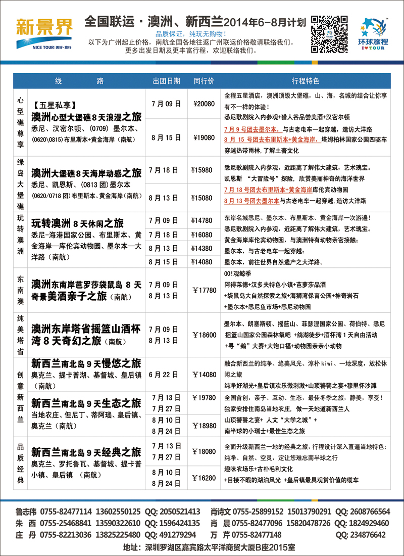 彩114新景界-环球旅程澳洲、新西兰计划