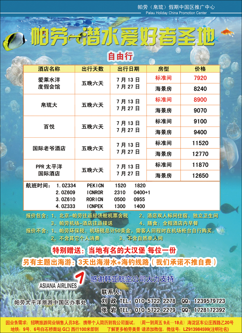 彩153帕劳(帛琉)假期2