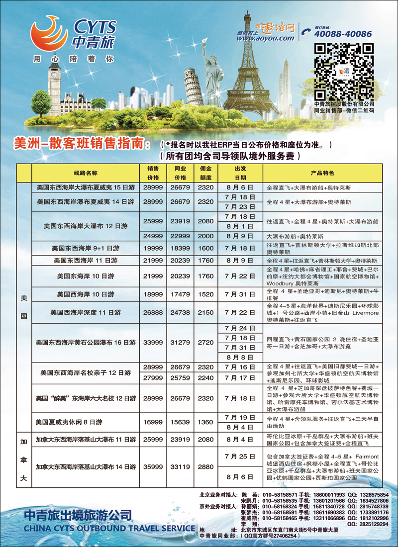彩18-24中青旅4（美州）