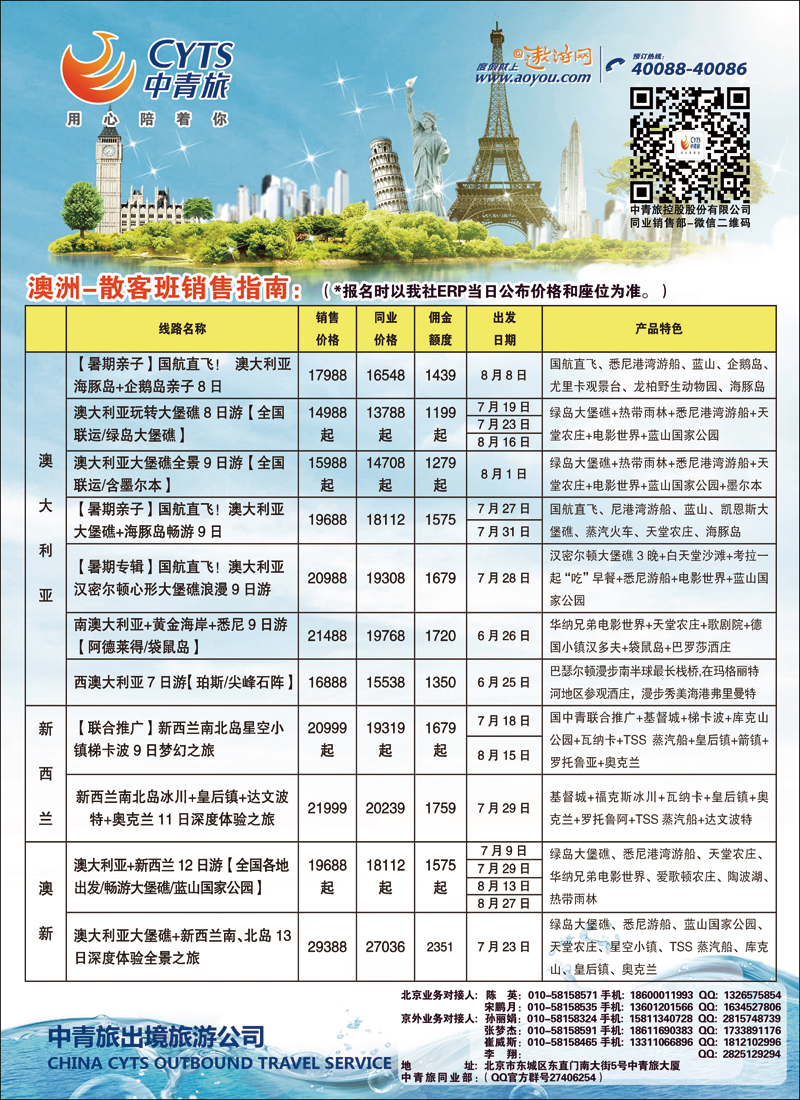 彩18-24中青旅6（澳洲）